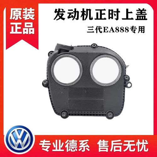 奥迪A4LA5Q5大众新帕萨特途观L新迈腾速派CC正时规上盖密封圈胶垫