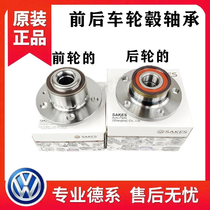 适用13款新款桑塔纳波罗劲情晶锐昕动昕锐新捷达前轮轴承后轮轴承