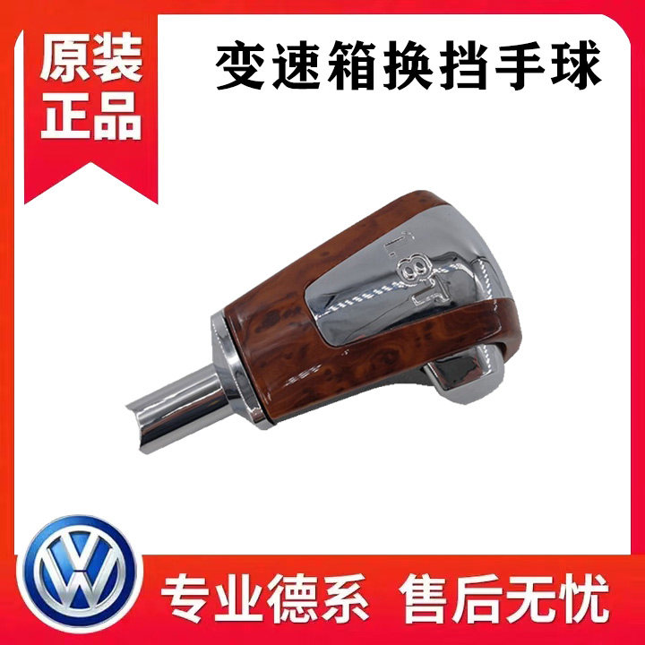 适配帕萨特新老领域领驭1.8T/V6自动挡排挡杆头换挡手球桃木球头