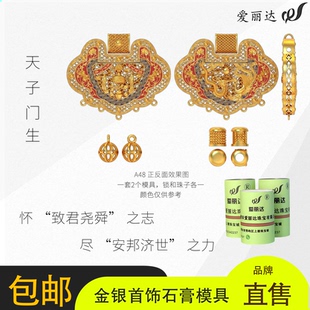 古法黄金天子门生锁包吊坠石膏模具凤呈祥传承花丝流苏挂坠打金模