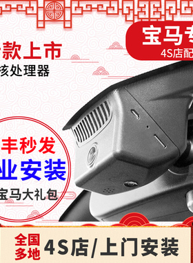 海圳宝马行车记录仪原厂专用7系X1新3系325li530X3X4隐藏式525X5