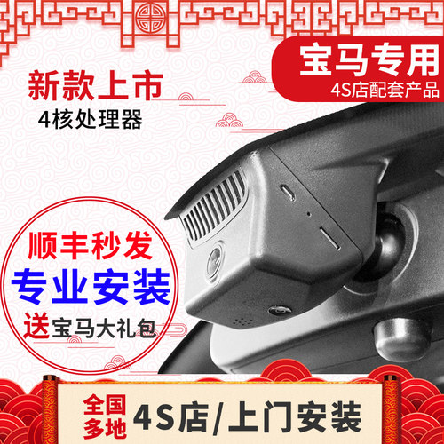 海圳原厂宝马行车记录仪上门安装