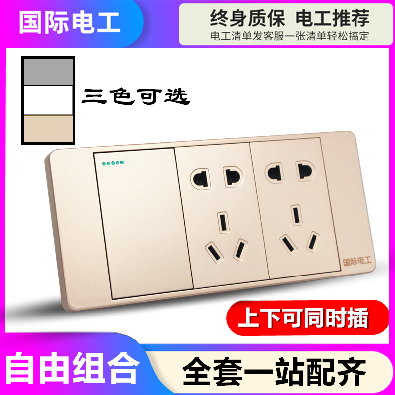 国际电工118型暗装墙壁开关插座