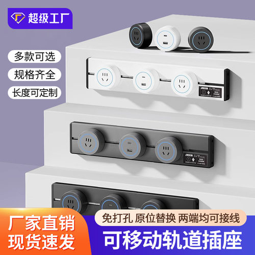 厨房轨道插座国际电工