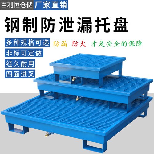 盛漏平台防渗漏托盘防泄漏