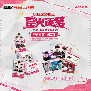 英雄联盟星火逐梦POP系列第二弹联赛2024年官方授权收藏卡选手卡