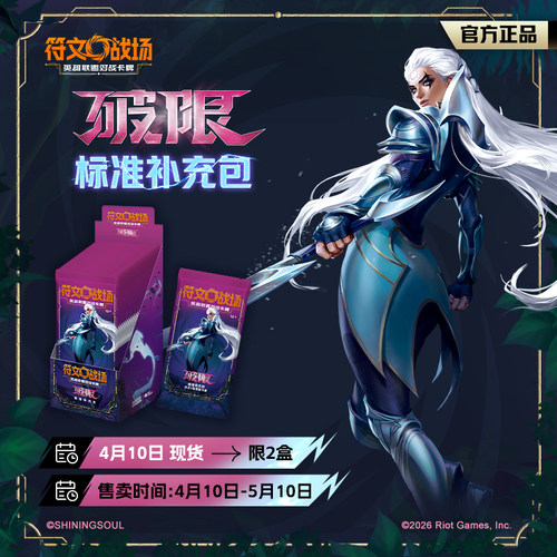 符文战场：英雄联盟对战卡牌 破限 标准补充包/盒装收藏TCG卡牌