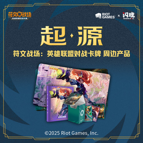 符文战场：英雄联盟对战卡牌 周边商品收藏卡册卡垫卡套收纳盒