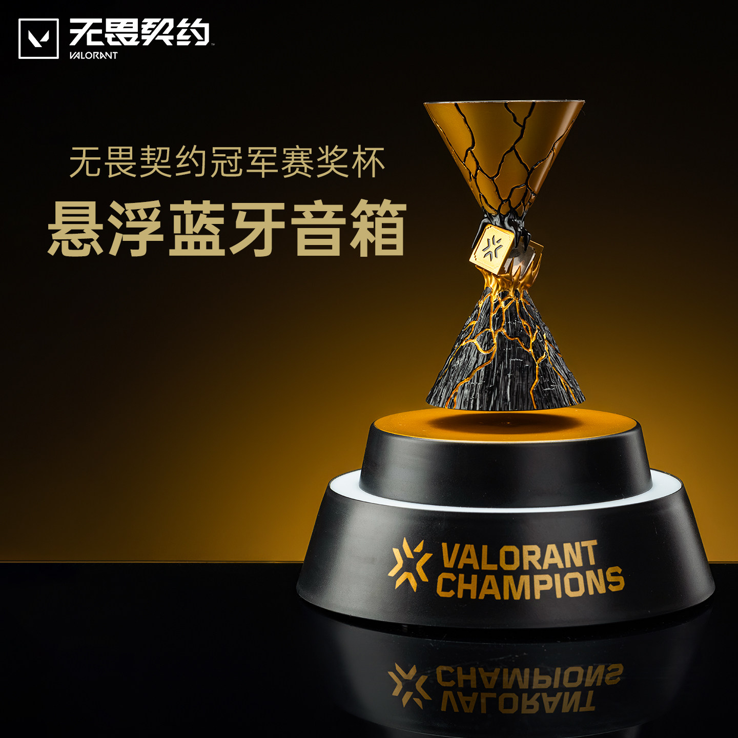 无畏契约冠军赛奖杯悬浮蓝牙音箱 瓦罗兰特游戏周边发光桌面摆件