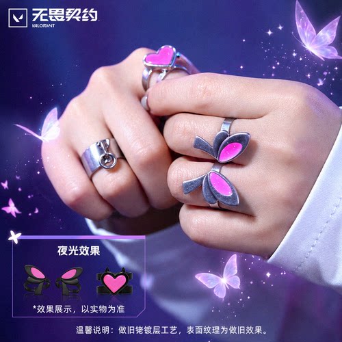 无畏契约暮蝶戒指套装