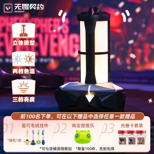 无畏契约 爆能器小夜灯三档亮度调节卧室小夜灯游戏周边
