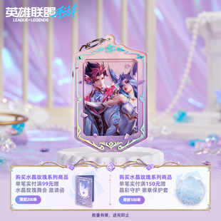 英雄联盟手游 水晶玫瑰系列 洛与霞亚克力挂件 游戏周边 官方正品