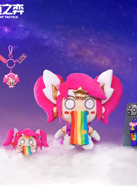 云顶之弈LOL小小拉克丝毛绒周边系列毛绒玩偶钥匙扣手机支架