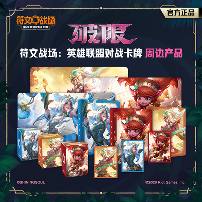 符文战场：英雄联盟对战卡牌破限系列艺术卡套收纳盒卡册游戏周边