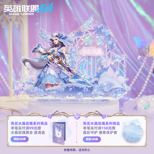 英雄联盟手游 水晶玫瑰系列 臻藏凯特琳立牌徽章展示架 游戏周边
