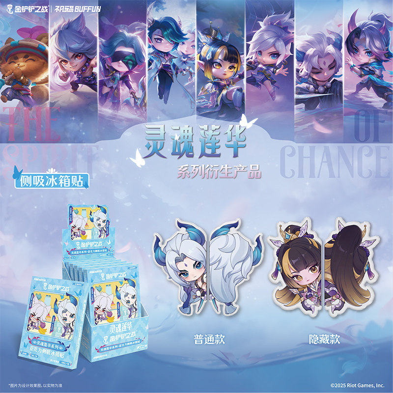 英雄联盟不凡玩品联名款金铲铲之战灵魂莲华系列亚克力侧吸冰箱贴,模玩/动漫/周边/娃圈三坑/桌游,潮玩盲盒,淘宝优惠券,粉丝福利购,淘宝优惠卷