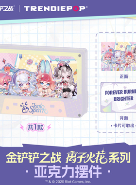 英雄联盟LOL金铲铲之战 离子火花系列联名款 亚克力摆件 游戏周边