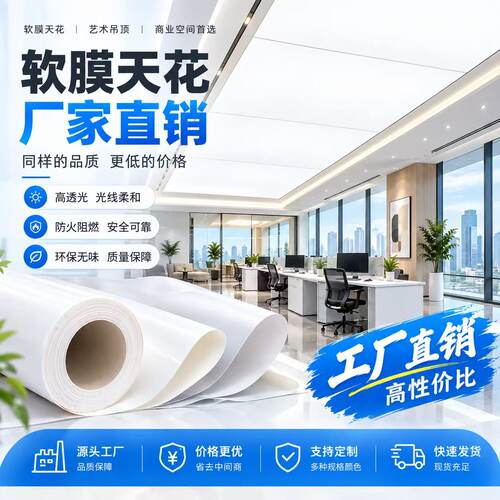 软膜天花可定制尺寸厂家直销