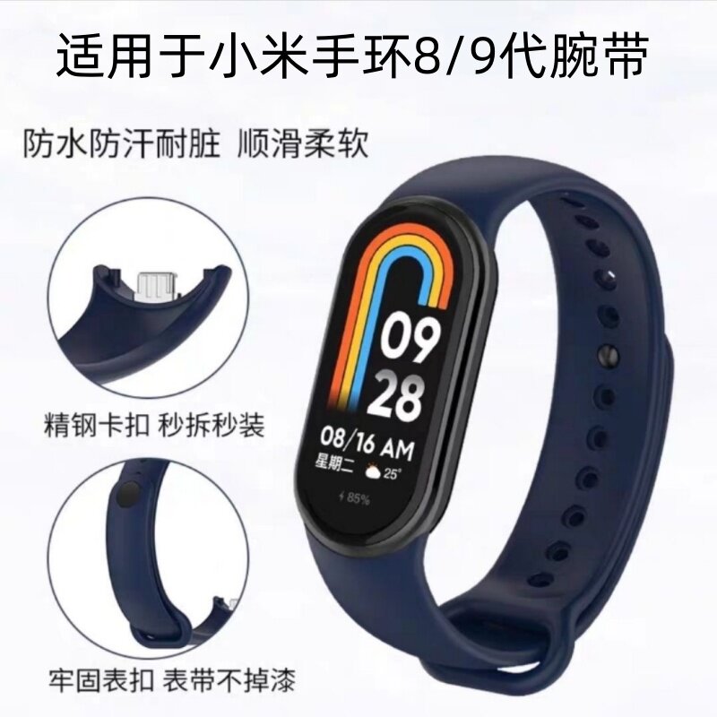 适用于小米手环89反扣表带男女替换8代NFC通用硅胶新款运动磁吸带