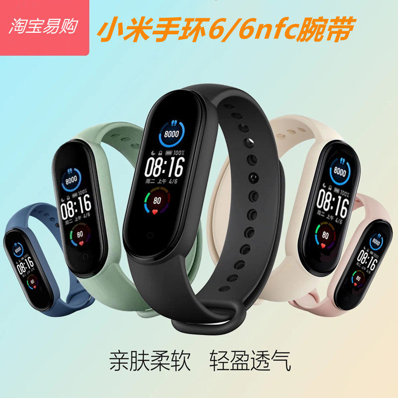 适用于小米手环6/6nfc腕带原装