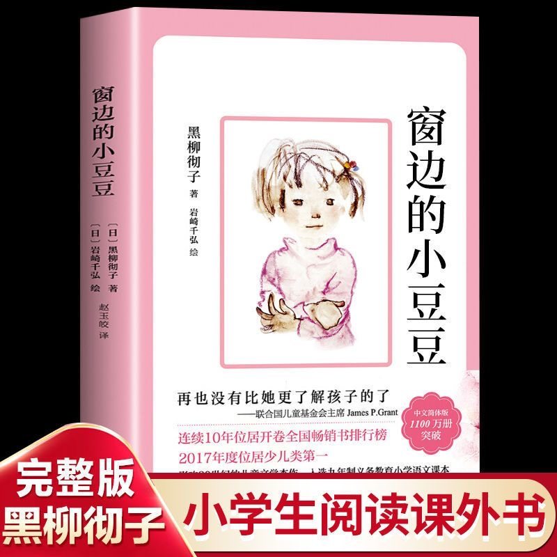 窗边的小豆豆三四五年级小学生黑柳彻子儿童文学经典正版必读课外书阅读完整版原著,书籍/杂志/报纸,漫画书籍,淘宝优惠券,粉丝福利购,淘宝优惠卷