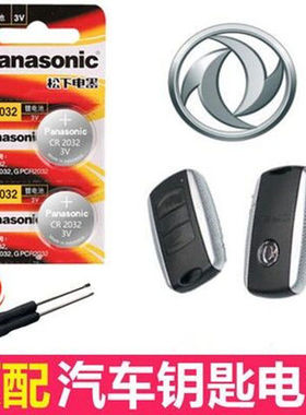 适用东风风光580汽车1.5T钥匙 1.8L原装遥控器电子CR2032纽扣电池