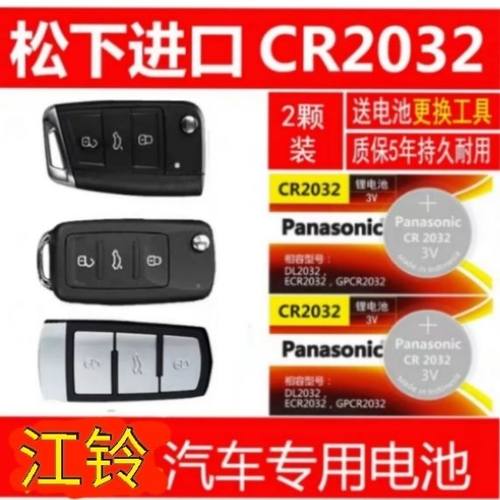 江铃宝典驭胜s350330宝威域虎357骐铃t100t5t7汽车遥控器钥匙电池