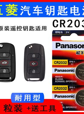 五菱宏光s汽车钥匙新s遥控器电池