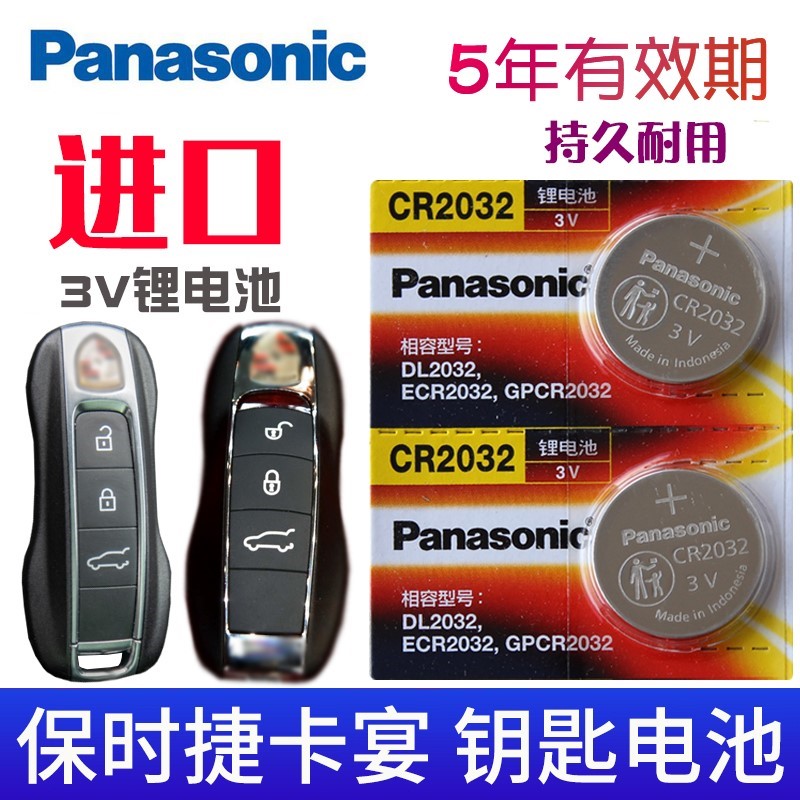 适用于 保时捷卡宴车钥匙电池 保时捷卡宴钥匙电池 汽车遥控器电