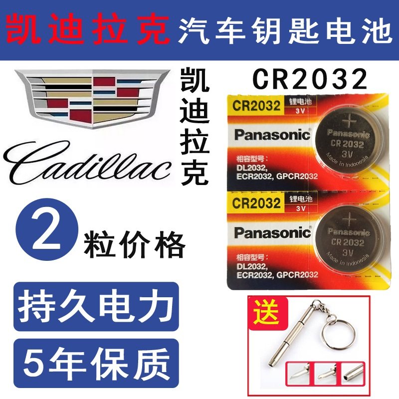 适用凯迪拉克ATSL XTS XT5 CT6 XT4 CTS SLS汽车遥控钥匙电池电子,3C数码配件,纽扣电池,淘宝优惠券,粉丝福利购,淘宝优惠卷