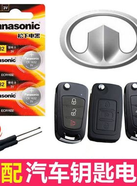 原装长城哈弗H1H3H5腾翼c20r凌傲c30c50老款H6遥控器汽车钥匙电池