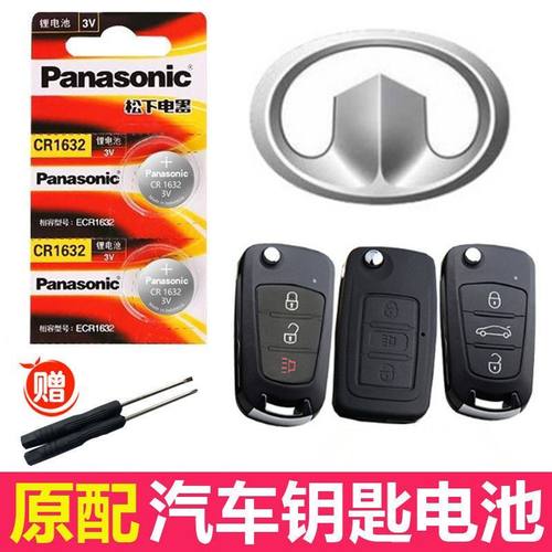 原装长城哈弗H1H3H5腾翼c20r凌傲c30c50老款H6遥控器汽车钥匙电池