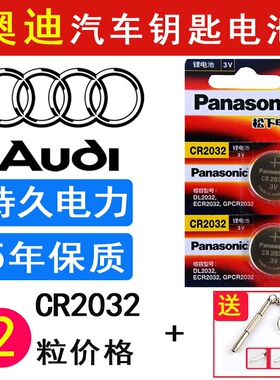 2015/16/17款奥迪Q3汽车钥匙电池新A4L A6L Q2 Q5 A3A1遥控器电子