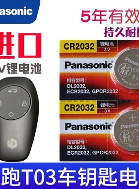 适用于 零跑t03钥匙电池 LEAPMOTOR 长江零跑T03汽车遥控器电池
