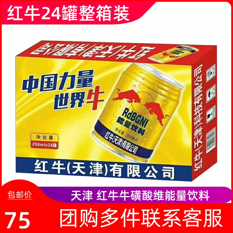 Red Bull Rhone vitamin energy Drinks 250ml*24 Canned Red Bull(Tianjin)limited company Producedin the Coffee/Oatmeal/Chongyin , Beverages , Functional beverages  category - from Buy2taobao.com to provide professional Taobao agent buy service