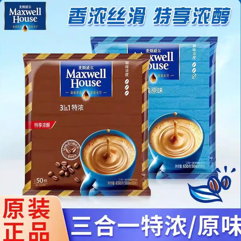 麦斯威尔三合一咖啡50杯特浓咖啡原味咖啡粉速溶熬夜会议办公提神,咖啡/麦片/冲饮,速溶咖啡,淘宝优惠券,粉丝福利购,淘宝优惠卷