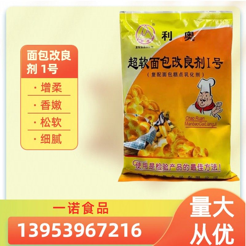 利奥 超软面包改良剂1号 烘焙原料 面包糕点乳化剂 1kg包邮