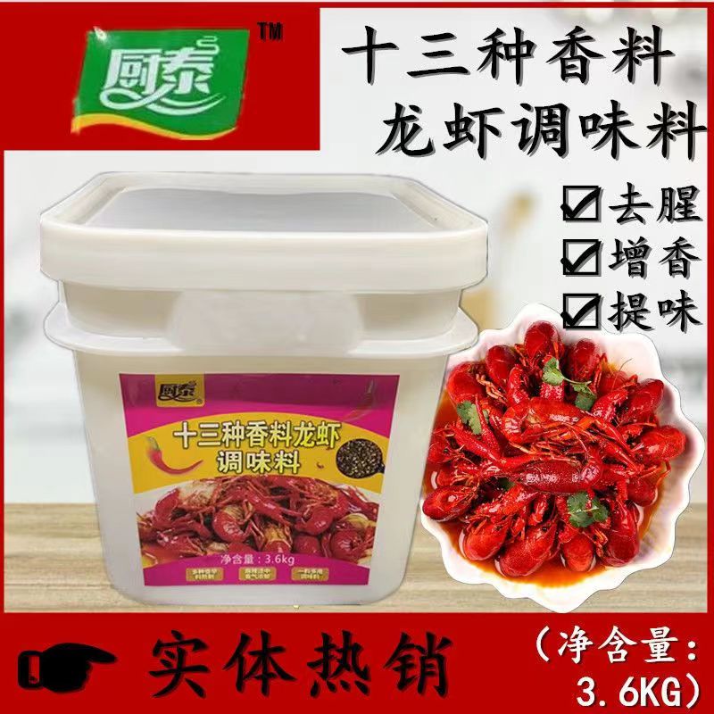 6kg龙虾调料十三香小龙虾配料油焖大虾专用配方