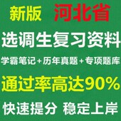 2026河北省定向普通选调生真题题库行测申论综合能力测试笔面试