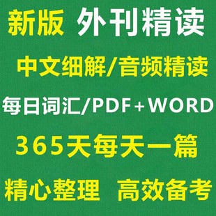 2025考研英语外刊精读经济人阅读每天一篇双语阅读流利学说电子版pdf