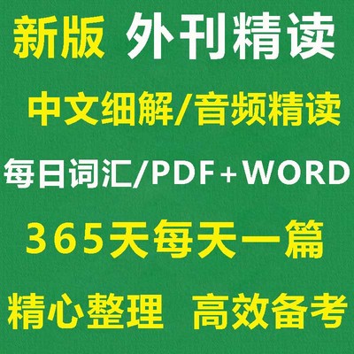 2025考研英语外刊精读电子版