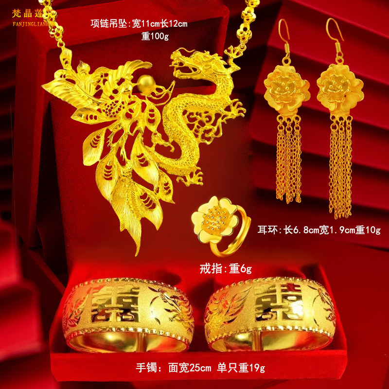 沙金新中式龙凤戏珠项链手镯戒指新娘婚嫁五金首饰结婚仿真假黄金