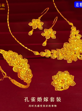 镀金女孔雀项链套装结婚三金首饰