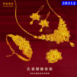 仿真假黄金婚嫁孔雀项链女手镯耳坠戒指镀金套装结婚三金首饰一套