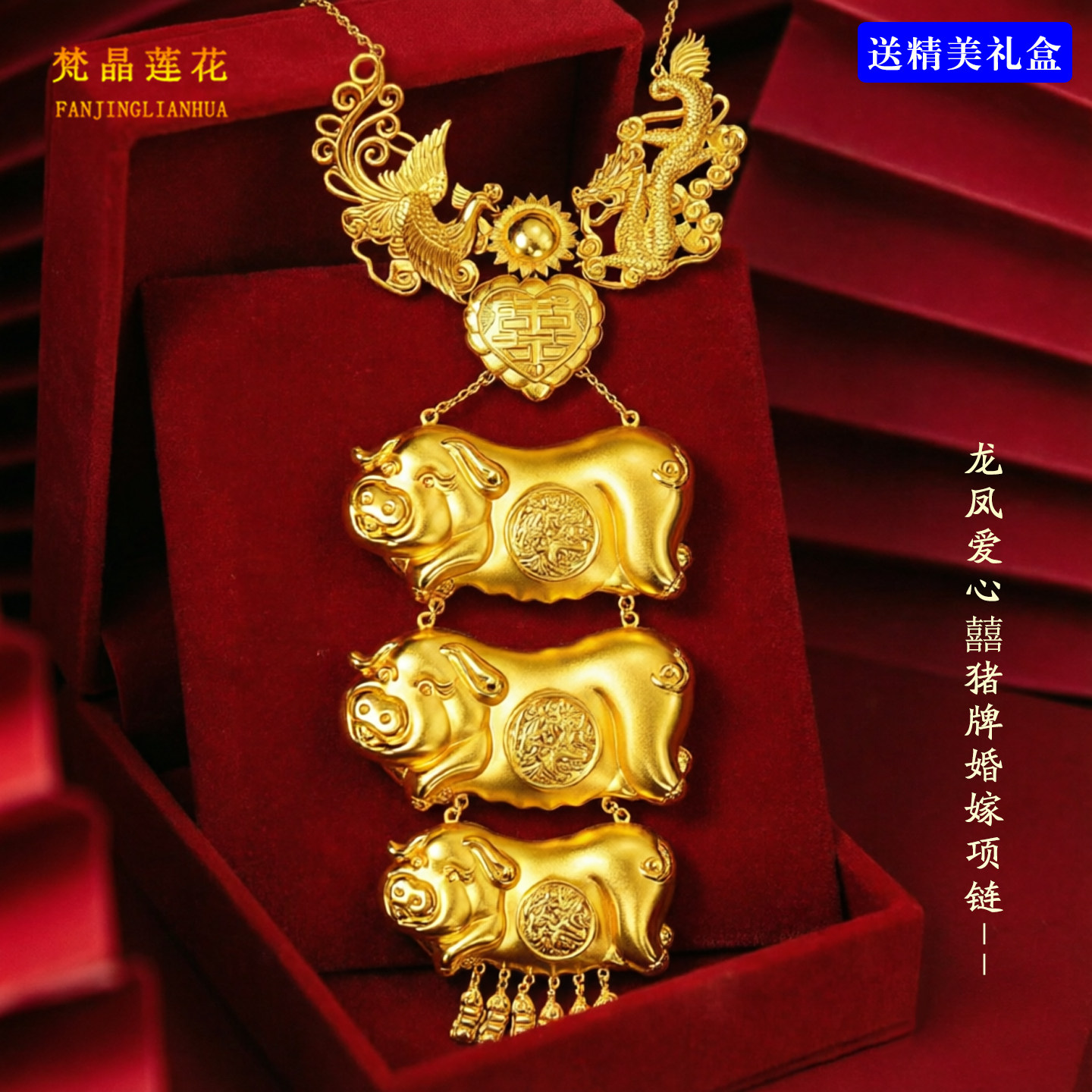 沙金龙凤爱心双喜猪牌项链女新娘结婚配饰仿真黄金猪吊牌五金首饰