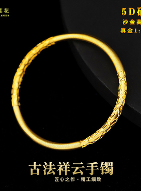 女正品镀金祥云手镯纯沙金精工