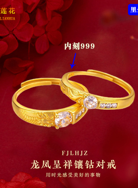 男女合金新中式龙凤呈祥镶钻戒指