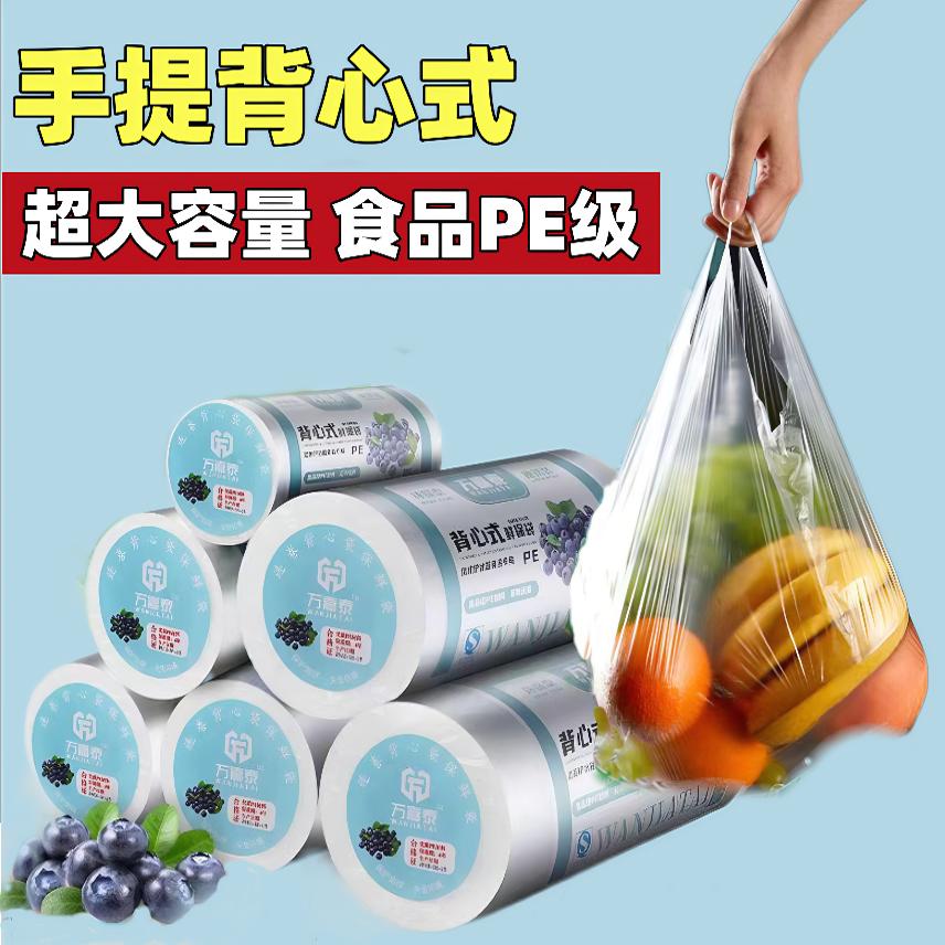 保鲜袋背心式食品袋经济装加厚PE点断式连卷手提袋大中小号家用