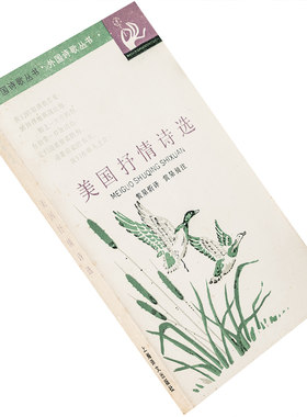 美国抒情诗选 黄杲炘翻译 9787532705726 艾略特爱伦坡弗罗斯特斯蒂文斯威廉斯庞德桑德堡 外国诗歌丛书 上海译文出版社 书籍老版