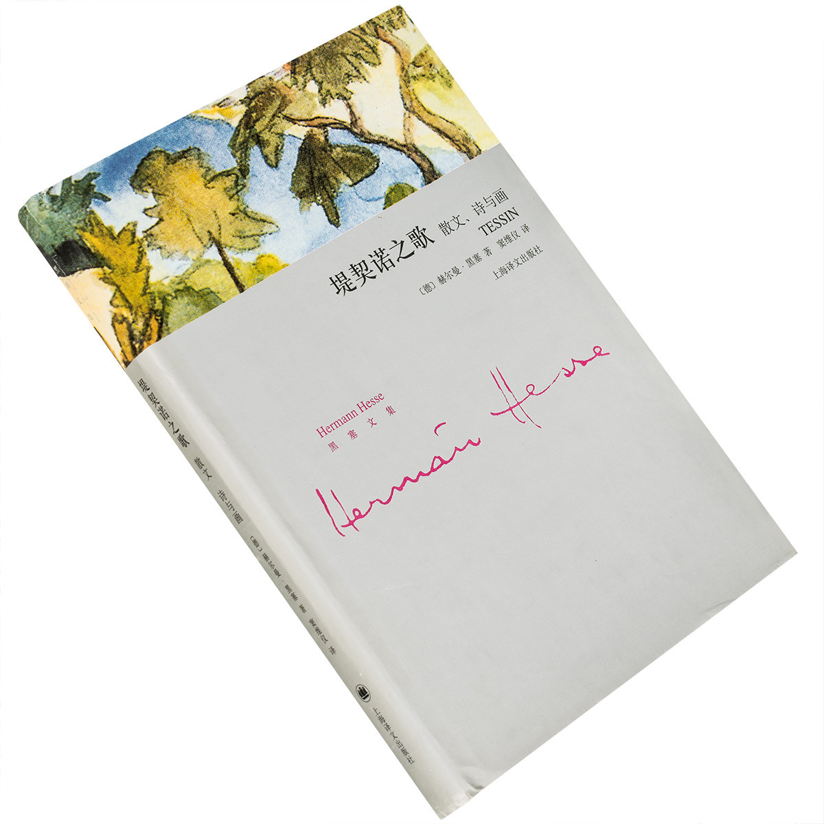 堤契诺之歌 散文诗与画 9787532754281 黑塞文集精装 上海译文出版社 正版书籍 诺贝尔文学奖 老版
